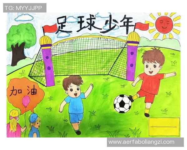 儿童绘画教程：轻松描绘足球明星的简单步骤与技巧分享