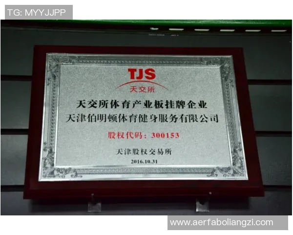 探索体育俱乐部的定义功能与对社会的影响及其发展历程